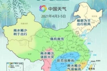 4月4日清明假期全国天气预报