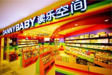 丹尼宝贝读乐空间招商品牌简介