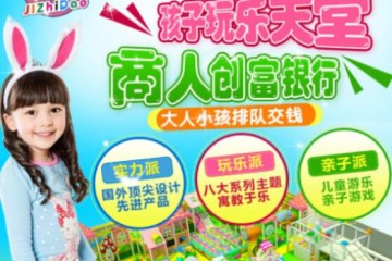 吉智岛儿童乐园招商品牌简介