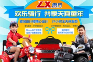 雷行童车招商品牌简介