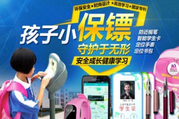 迪益步儿童安全用品招商 迪益步，儿童定位用品