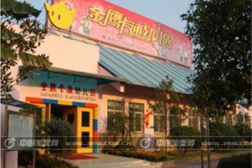 金鹰卡通幼儿园招商