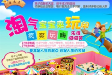 海之星儿童乐园招商 海之星，儿童乐园