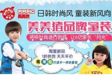 美美猪童装招商 美美猪，优质品牌童装