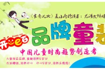 开心e百招商 ５元童装 一折供货