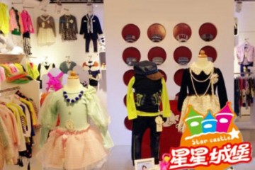 星星城堡童装招商 星星城堡，时尚品牌童装