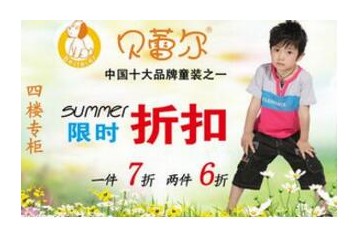 贝蕾尔走在前沿时尚童装