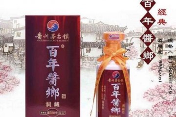 酱鄉典范白酒火热招商加盟，堪称酒中珍品