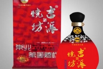 吉派白酒火热招商加盟