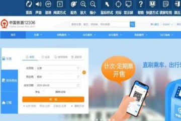 中秋假期火车票明起开抢 这些事项要注意