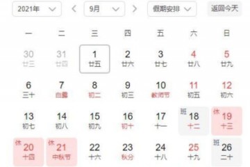 中秋假期火车票明起开售！中秋国庆都加班可拿24天的日工资