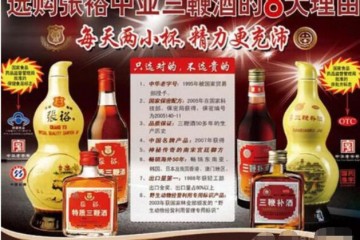 张裕三鞭酒火热招商加盟