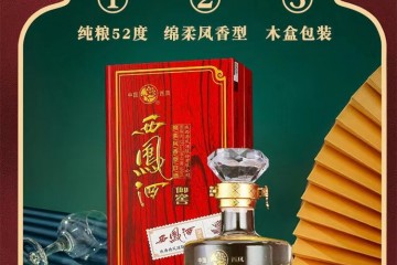 52度西凤酒 御窖酒 凤香型白酒 礼盒装白酒 纯粮酿造 喜酒 送礼酒 500ml单瓶