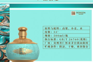 53°容大酱酒国际蓝500ml （4瓶装）