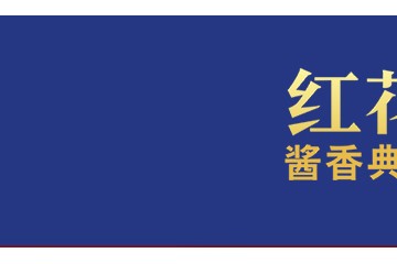 【爆品腰斩】53°郎酒红花郎礼盒500ml*2+50°董酒窖藏（C3）500ml