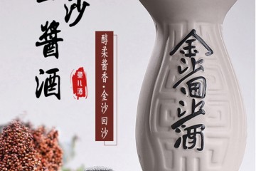 53°贵州金沙回沙鱼儿酒酱香型500ml单瓶