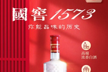 52°泸州老窖 国窖1573浓香型白酒500ml*1瓶