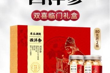 西洋参片礼盒 东北吉林产地西洋参软枝切片 双喜礼盒0.8cm/2瓶装