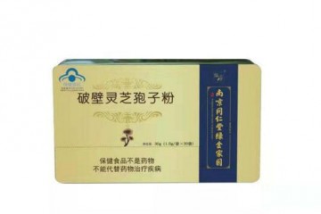 南京同仁堂破壁灵芝孢子粉30袋/盒 支持代发 现货
