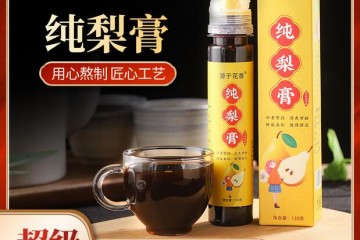 源于花香纯梨膏秋梨膏儿童宝宝老人便携挤压口雪梨膏现货急单速发