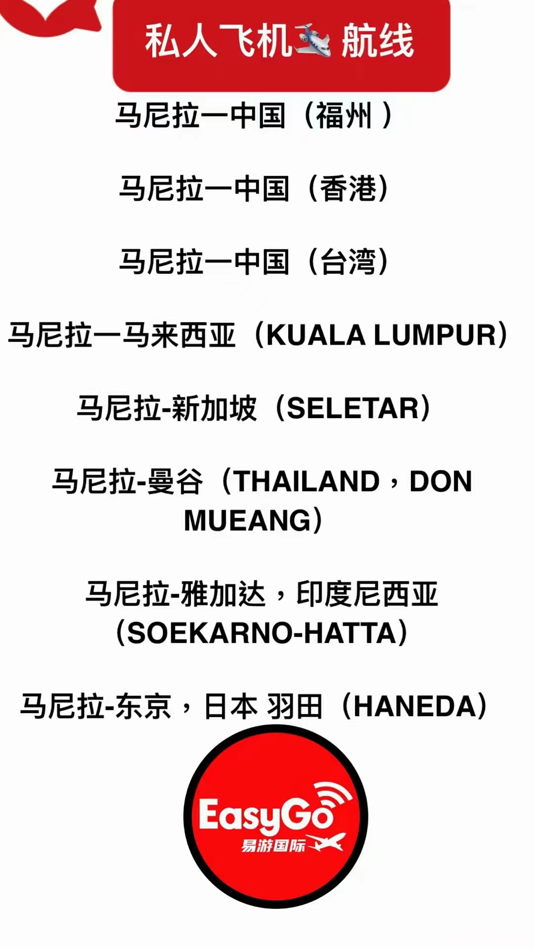 马尼拉包机回国有哪些线路可以选择呢？费用多少？