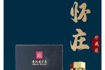 怀庄珍藏级53度酱香型酒价格多少钱一瓶，怀庄珍藏级怎么样
