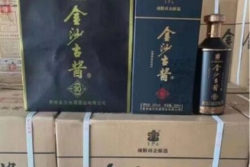 金沙古酱坤酱30白酒整箱53度价格多少钱，金沙古酱坤酱30怎么样