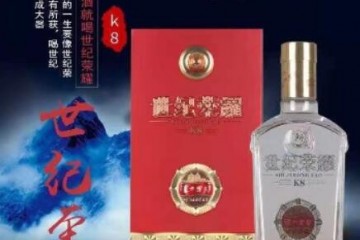 泸州老窖世纪荣耀K8多少钱 泸州老窖世纪荣耀系列怎么样、价格、图片