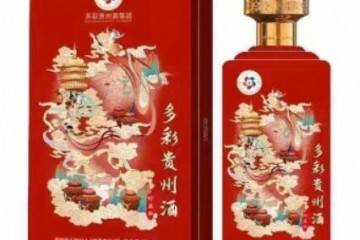 多彩贵州酒珍藏版怎么样 多彩贵州酒珍藏版价格、图片
