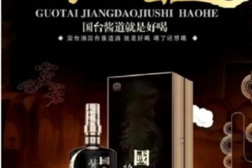 国台新品 国台酱道 国台酱道怎么样、价格、图片