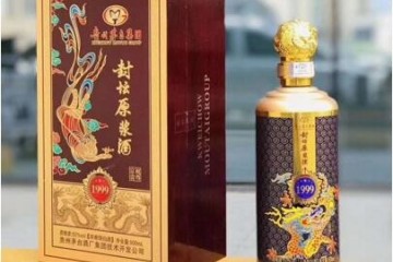 茅台集团封藏原浆酒1999的价格，封藏原浆酒1999多少钱