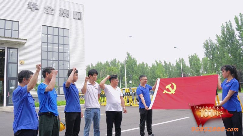 喜迎七一建党节,奋进新征程!华全动力党支部一直在行动