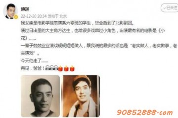 演员傅祖成去世