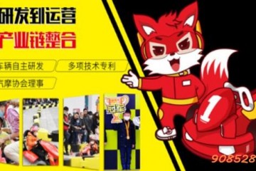 红尾狐卡丁加盟 红尾狐卡丁加盟费