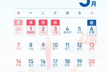 五一放假几天2023年