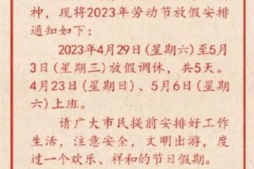 五一放假几天2023年法定几天