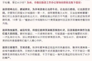 长沙倡议市民腾城迎宾