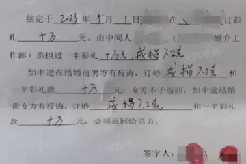 订婚强奸案男子起诉:结婚或退彩礼