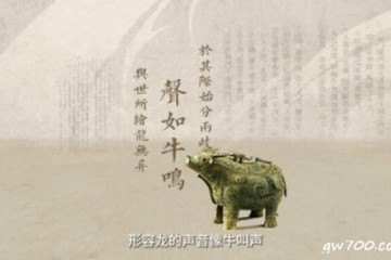 你听过龙的声音吗?