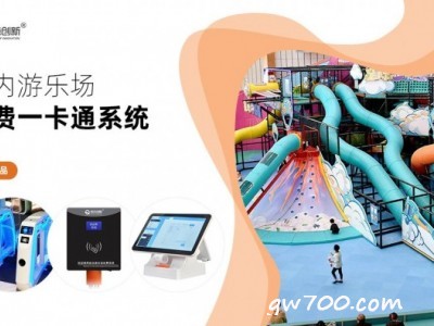 中山亲子乐园电子票务系统 珠海萌宠乐园一卡通票务系统-- 深圳博讯通智能科技有限公司